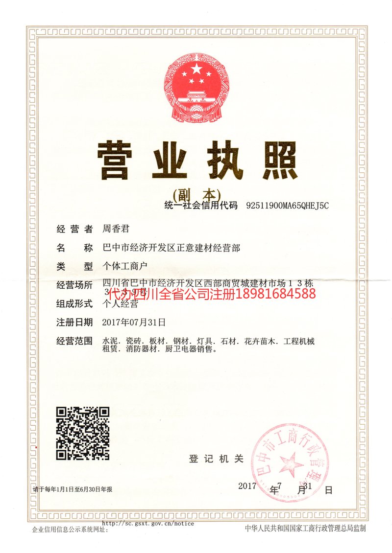 沙河沙河正意建材经营部