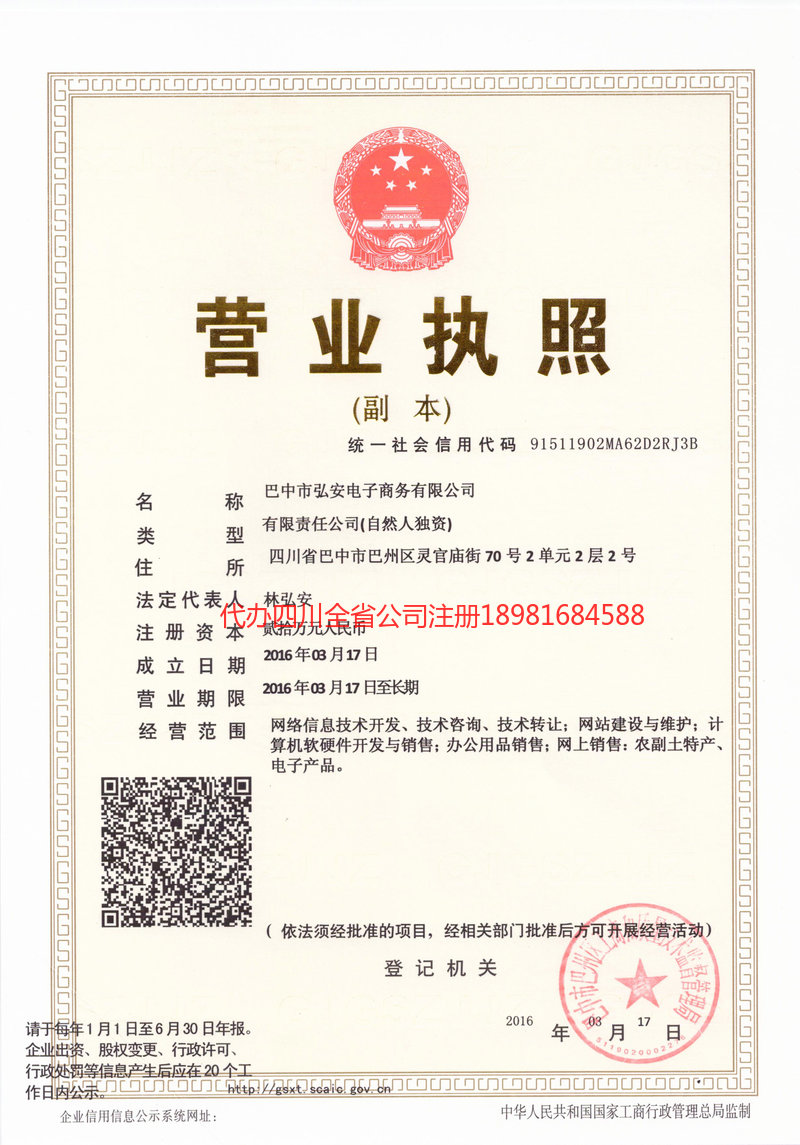 沙河沙河宏安电子商务有限公司