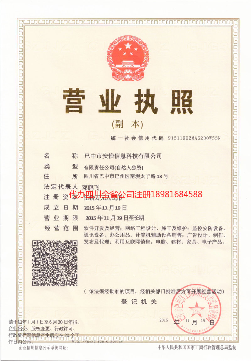 沙河沙河安怡信息科技有限公司