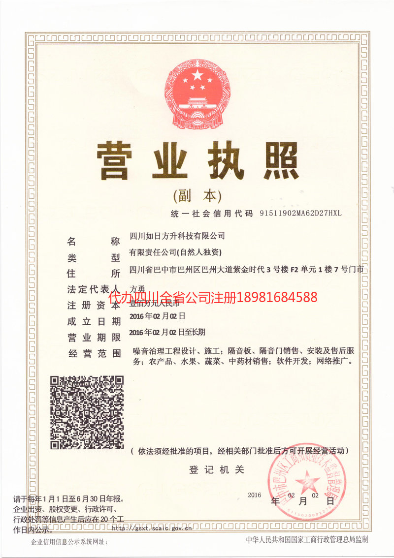 沙河沙河如日方升科技有限公司
