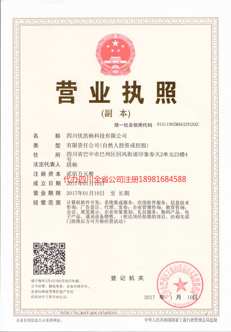沙河沙河优浩杨科技有限公司