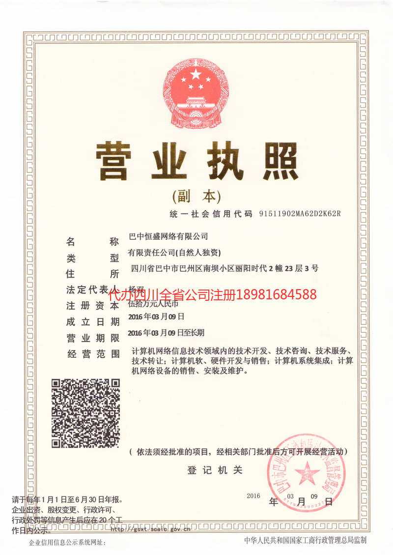 沙河沙河恒盛网络有限公司