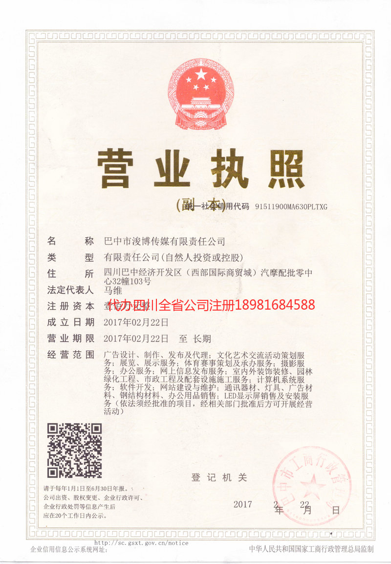 沙河沙河浚博传媒有限责任公司