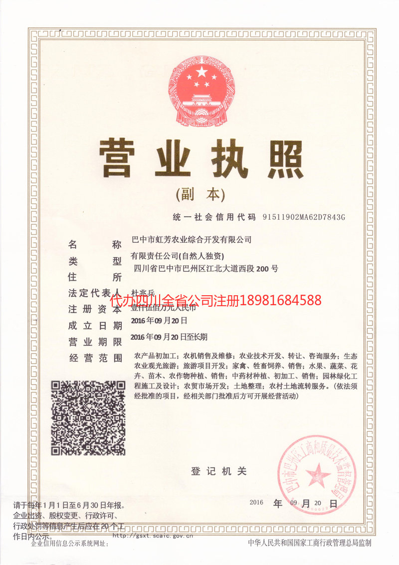 沙河沙河虹芳农业综合开发有限公司