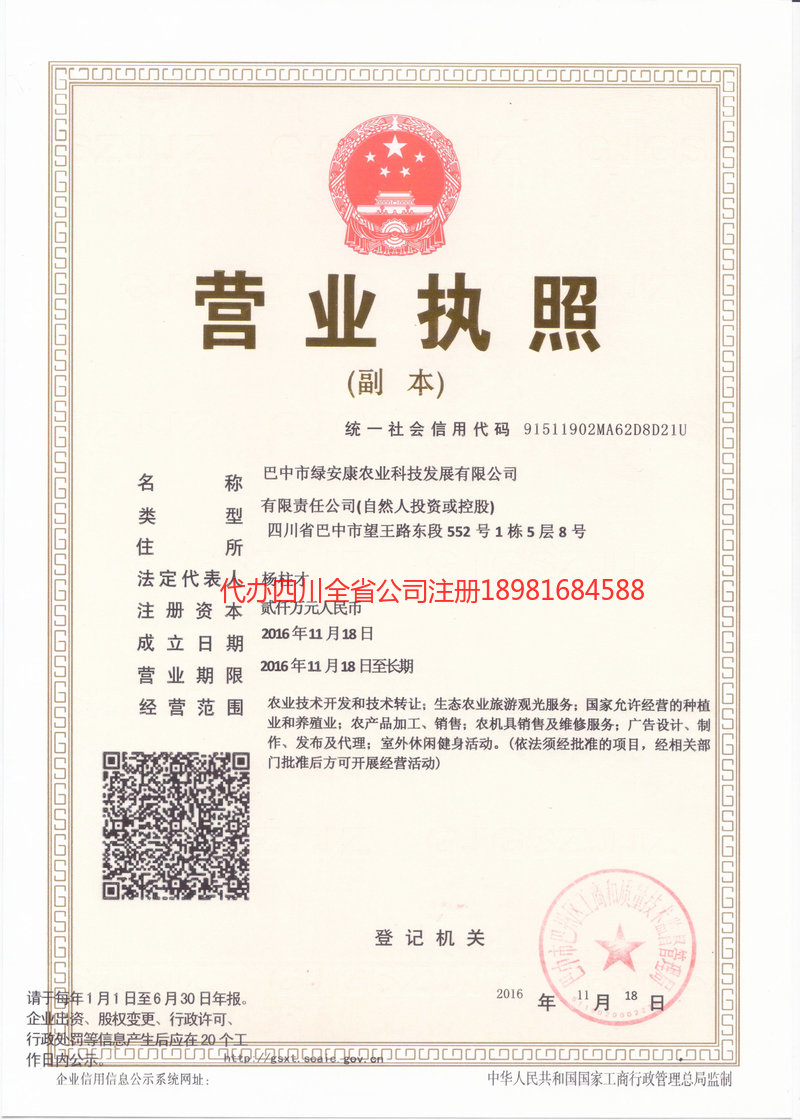 沙河沙河绿安康农业科技发展有限公司