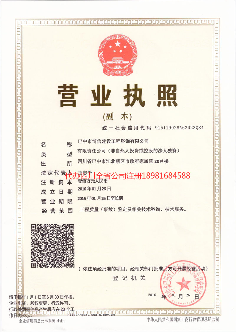 沙河沙河博信建设工程咨询有限公司