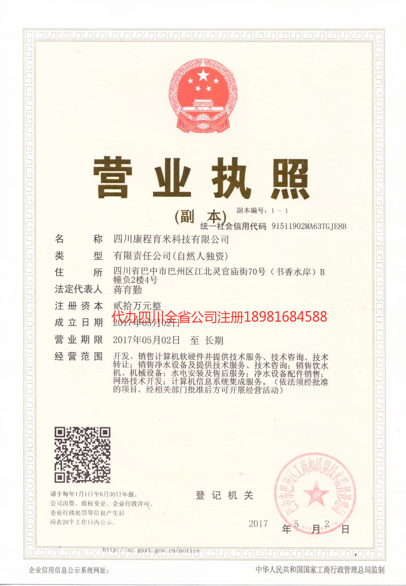 沙河沙河康程育米科技有限公司