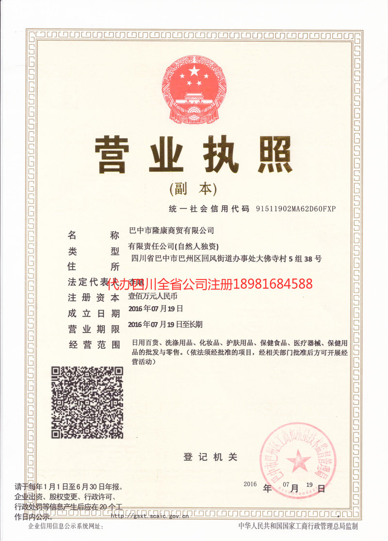 沙河沙河隆康商贸有限公司