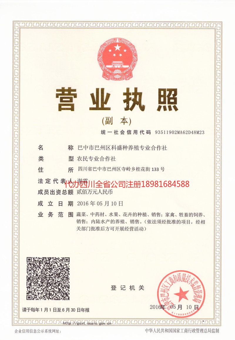 沙河沙河科盛种养殖专业合作社