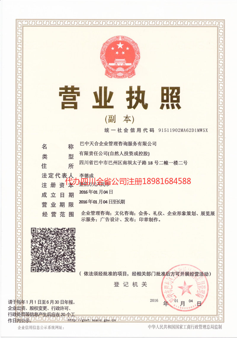 沙河沙河天合企业管理咨询服务有限公司