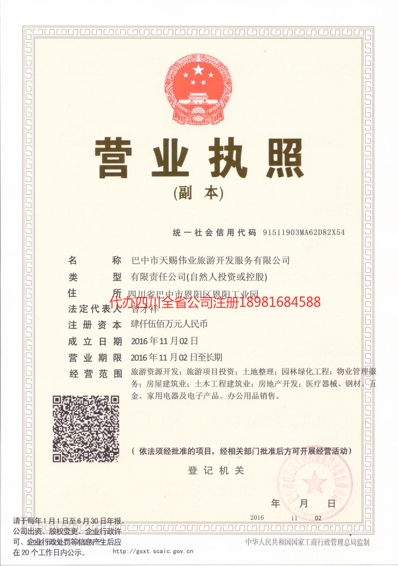 沙河沙河天赐伟业旅游开发服务有限公司