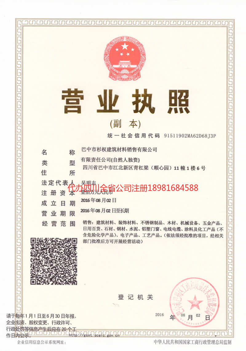 沙河沙河杉权建筑材料销售有限公司