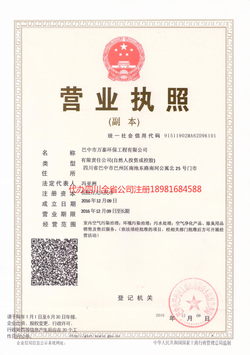 沙河沙河万泰环保工程有限公司