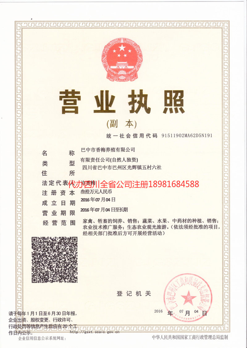 沙河沙河香梅养殖有限公司