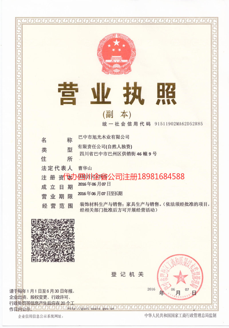 沙河沙河旭光木业有限公司