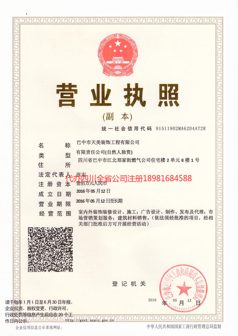 沙河沙河天美装饰工程有限公司