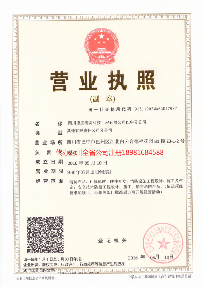沙河沙河德宝消防科技工程有限公司
