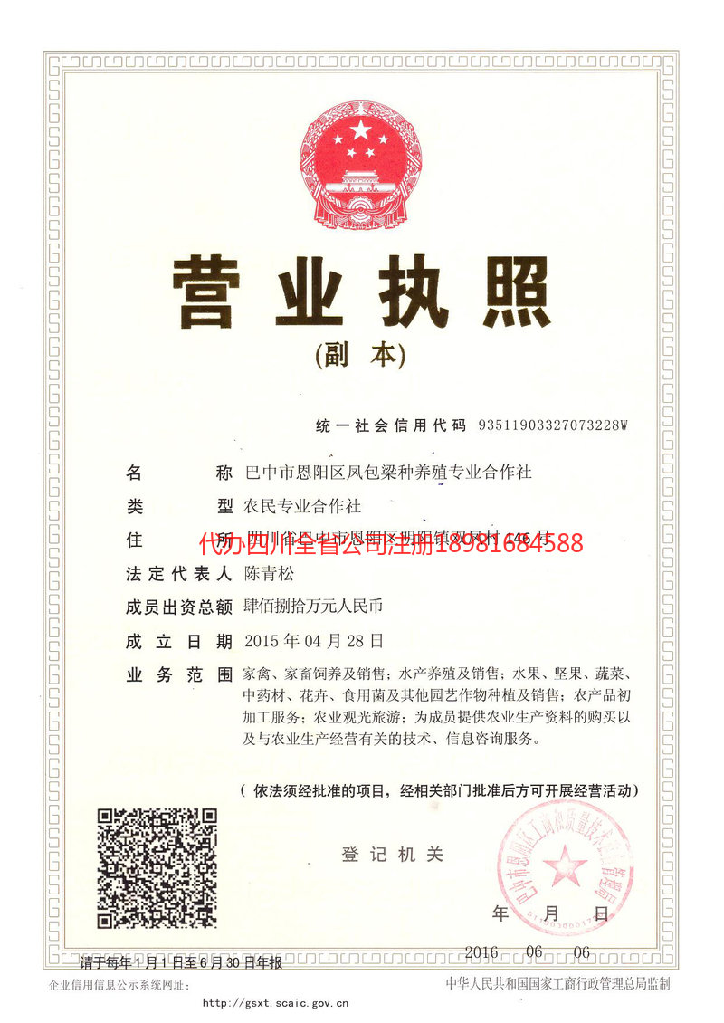 沙河沙河凤包梁种养殖专业合作社