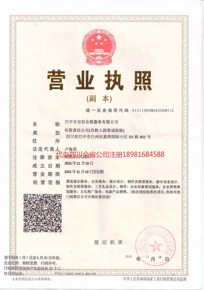 沙河沙河安信会展服务有限公司