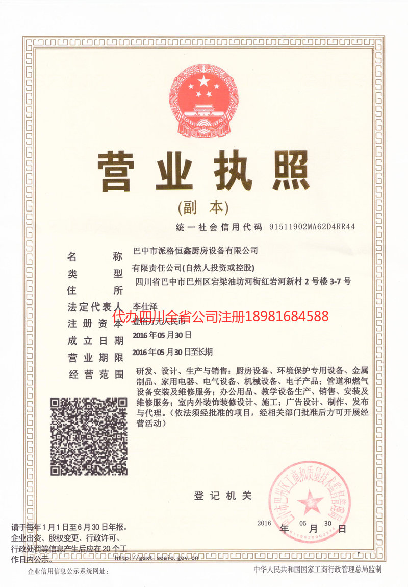 沙河沙河派格恒鑫厨房设备有限公司