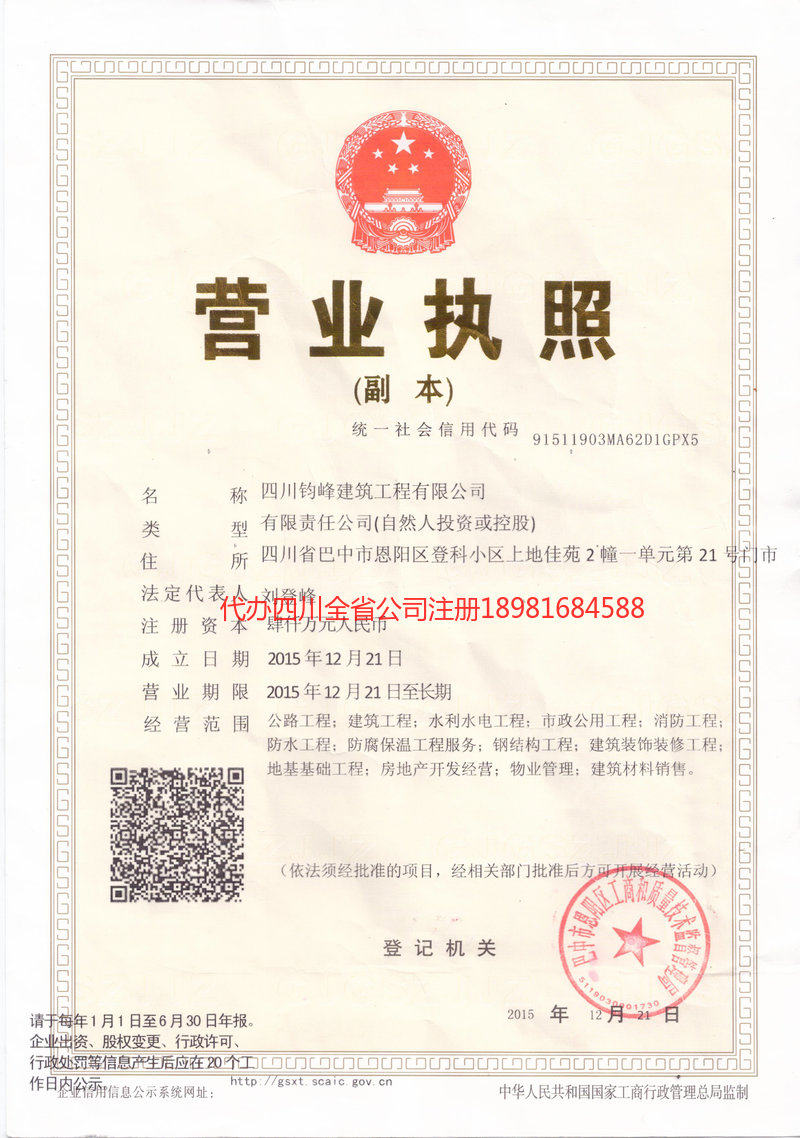 沙河沙河钧峰建筑工程有限公司