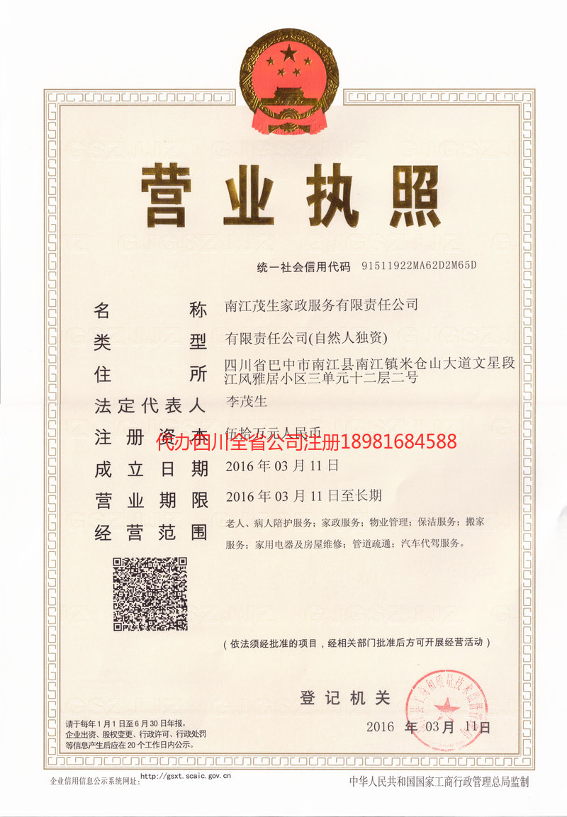 沙河沙河茂盛家政服务有限公司