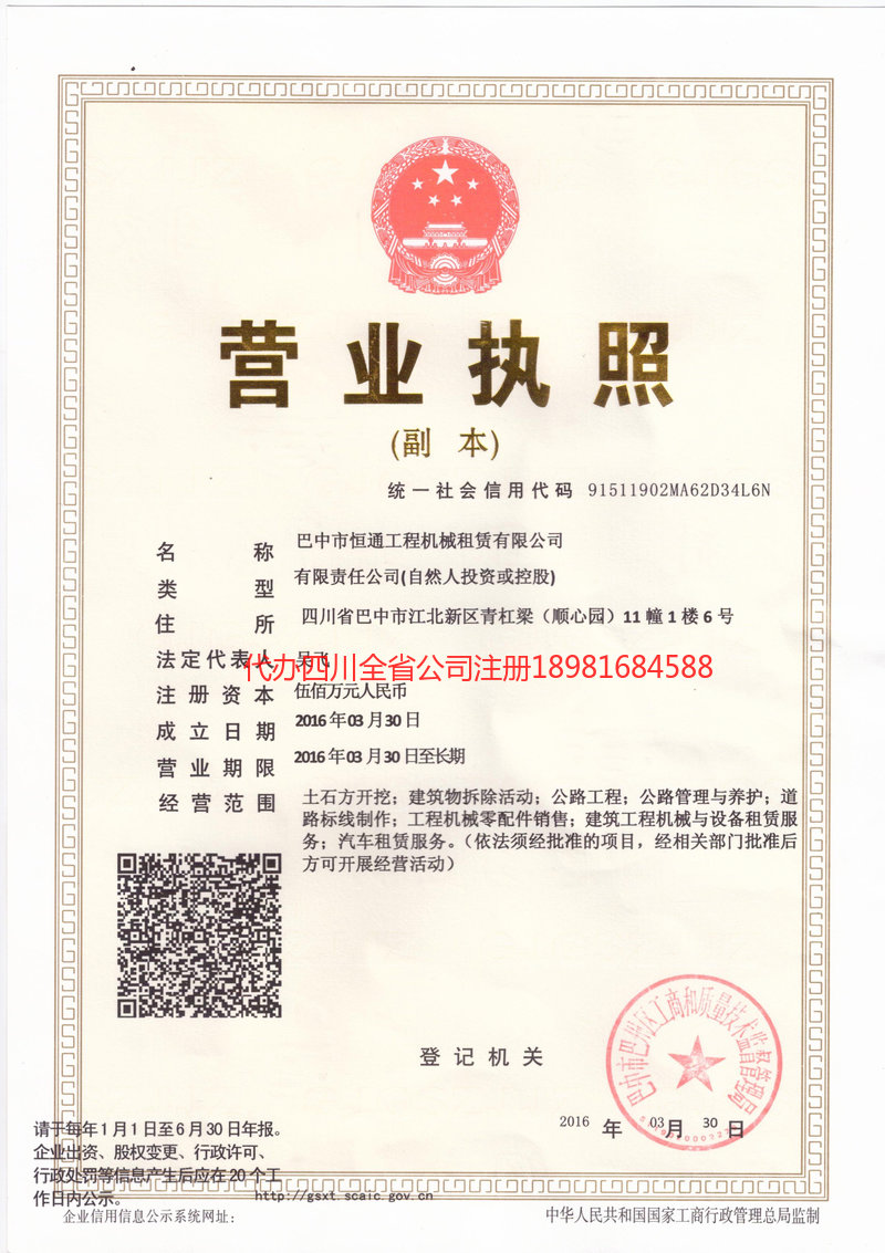 沙河沙河恒通工程机械租赁有限公司