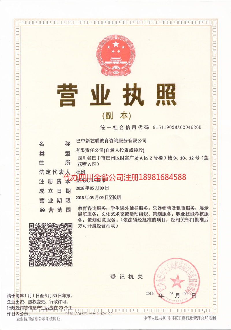 沙河沙河新亿联教育咨询服务有限公司